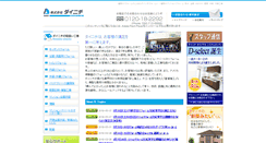 Desktop Screenshot of dainiti.co.jp